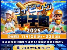 全国の仲間と競う、熱きタイピングバトル開催！