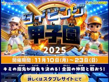 全国の仲間と競う、熱きタイピングバトル開催！