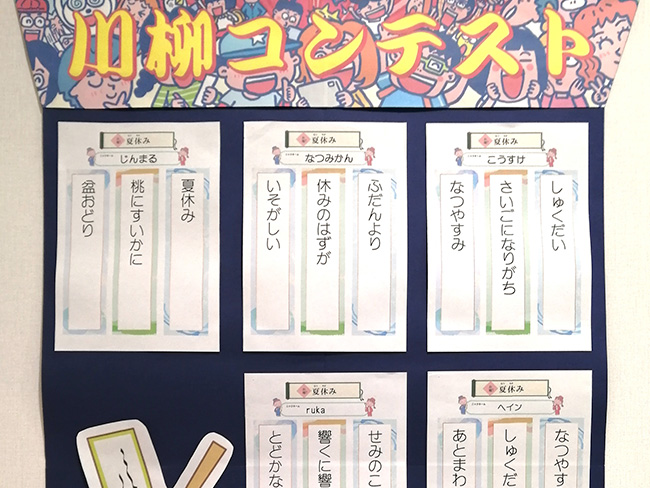 「川柳コンテスト」をご紹介します