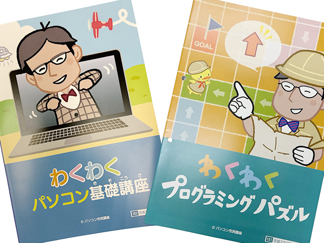 教材を豊富に用意しております