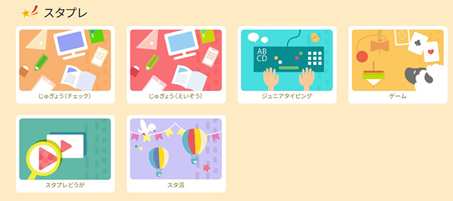 スタプレサイトの画面のキャプチャー