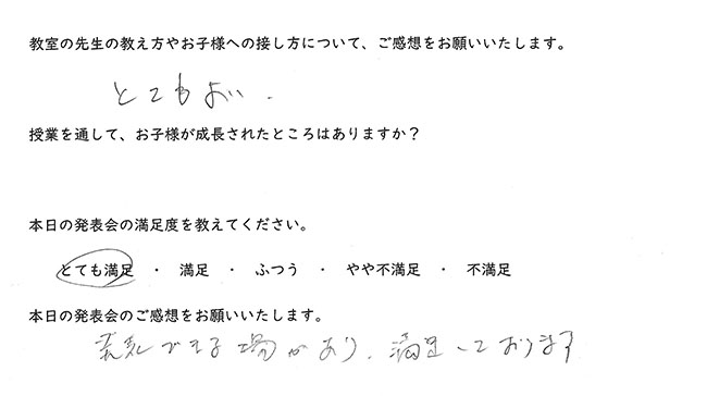 保護者様アンケート