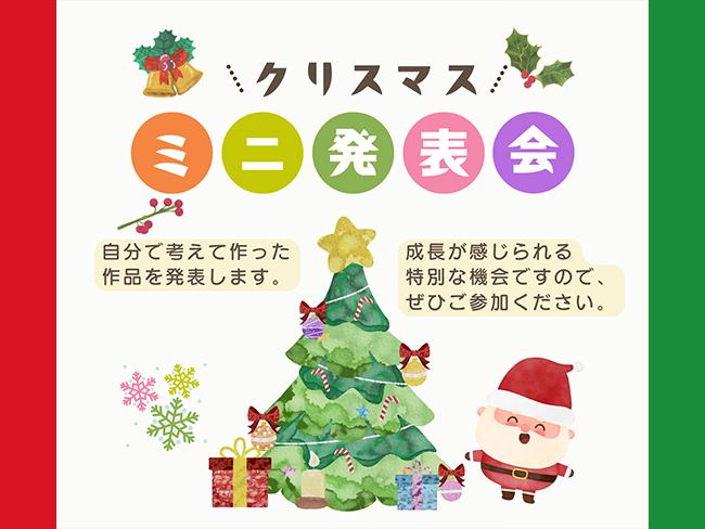 第1回となる今回は、子どもたちがScratchで作ったプログラミング作品を発表します