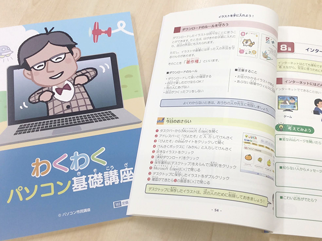 今日はお子さまに人気の講座『わくわくパソコン基礎講座』の紹介です！