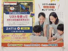 小中学生受講生特別イベント「スタ活」の紹介ポスター