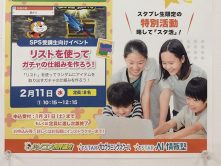 小中学生受講生特別イベント「スタ活」の紹介ポスター