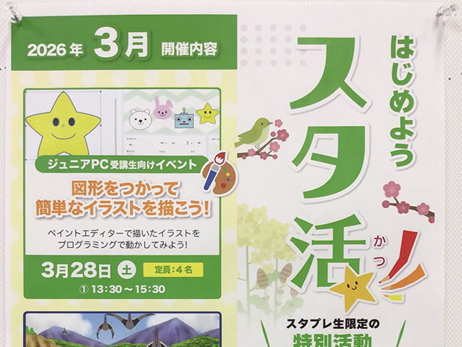 受講生だけの特別イベント！全国の仲間と一緒に学べる『スタ活』のご紹介！　