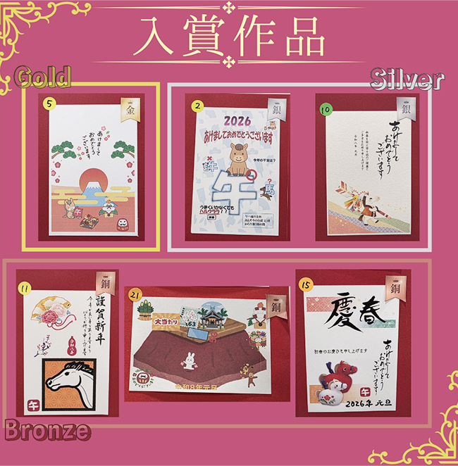 子どもたちのセンスが光る!年賀状コンテストで快挙