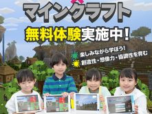 マイクラで学ぶプログラミング無料体験・参加者募集中！