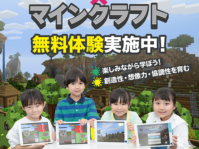 楽しみながら創造性・想像力・協調性を育む特別マイクライベント