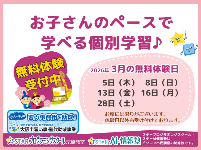 【京橋教室】3月無料体験日のご案内