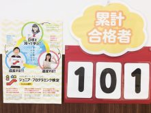 ジュニアプログラミング検定 合格者100名突破！豊橋教室のステップアップ学習法