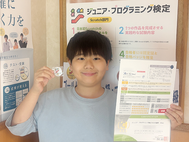 小5男子、ヤッター!ジュニア・プログラミング検定合格!