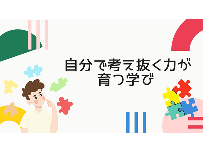 プログラミングは考える力が育ちます！