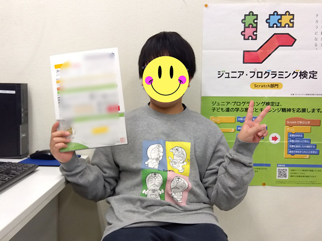 【小学６年生・松戸市】ジュニア・プログラミング検定 合格おめでとう！