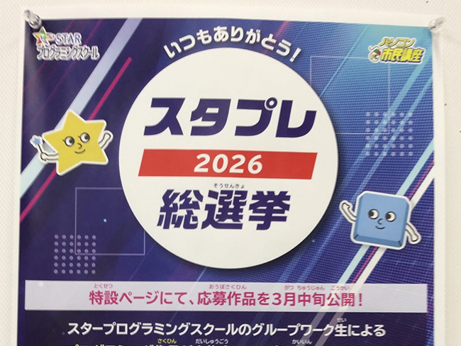子ども達によるプログラミング作品コンテストが開催!