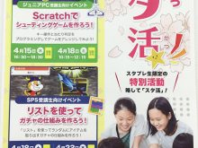 4月『スタ活』のお知らせ