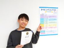 「できない」が「得意」に！現役受講生に学ぶ、タイピング初段・プログラミング検定合格・コンテスト入賞を叶える習い方