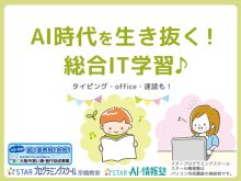 AI時代を生き抜く！総合IT学習