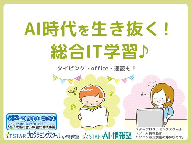 AI時代を生き抜く！総合IT学習