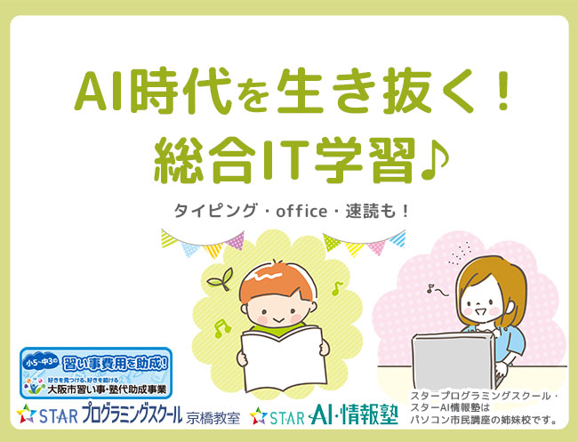 AI時代を生き抜く!総合IT学習