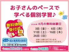 【京橋教室】4月無料体験日のご案内