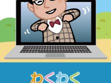 子どもの「できた！」を育てる 「わくわくパソコン基礎講座」