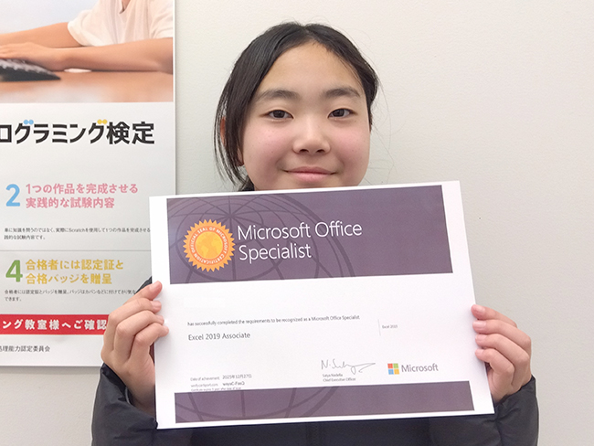 【流山教室の実績】小6から始めて、中1の冬に「世界基準の資格(MOS)」を取得！
