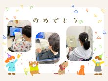 努力の結果がでると、嬉しい