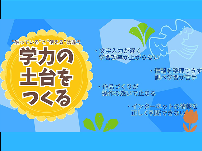 新学期の今、学力の土台をつくろう