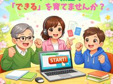 新年度スタートにぴったり！パソコン教室で「できる」を育てませんか？