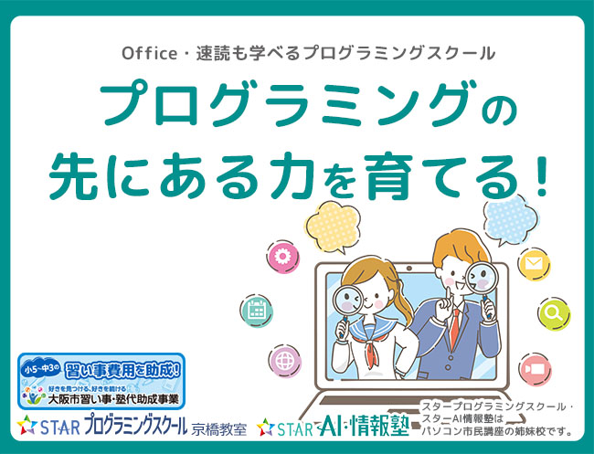 プログラミングの先にある力を育てる!