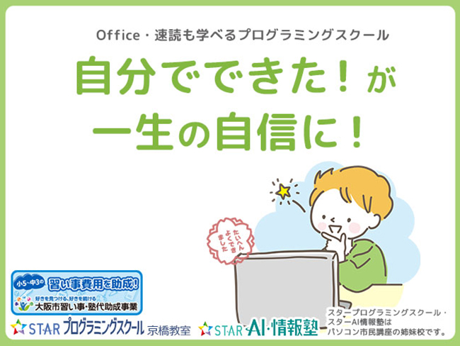 「自分でできた！」が一生の自信に！