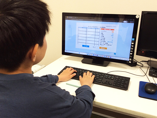 目標が子供を成長させるタイピングコンテスト