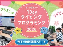 【深谷市】タイピング・プログラミング無料体験実施中！！