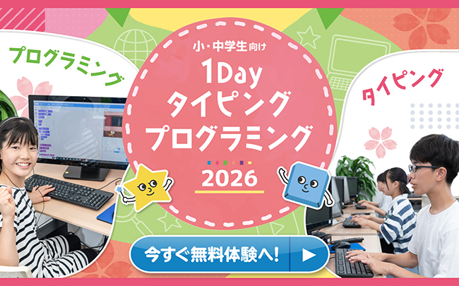 【深谷市】タイピング・プログラミング無料体験実施中！！