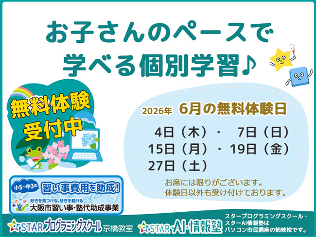 【京橋教室】6月無料体験日のご案内です！