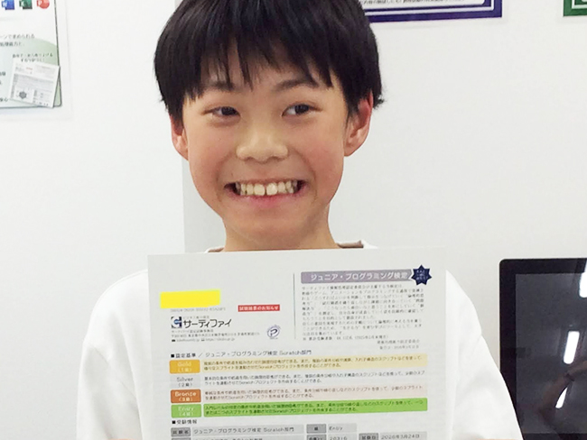ジュニア・プログラミング検定 合格おめでとう！