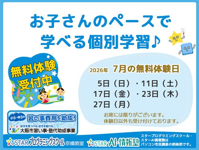 【京橋教室】7月無料体験日のご案内です！