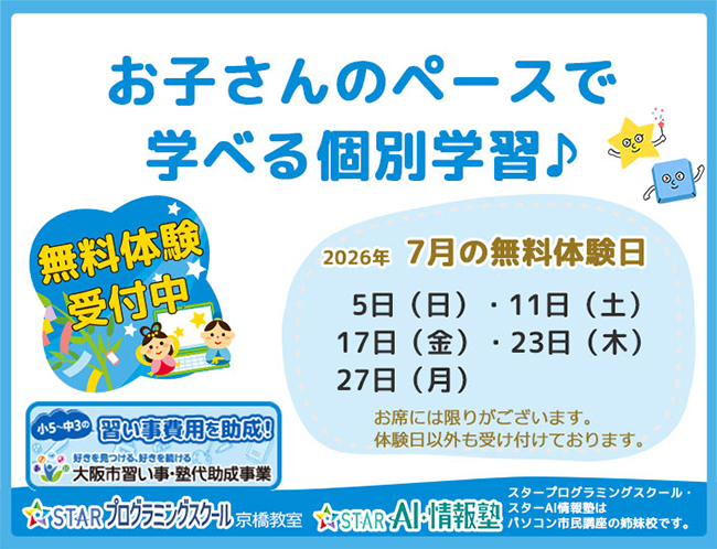 【京橋教室】7月無料体験日のご案内です！
