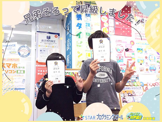 兄弟そろってタイピング昇級！