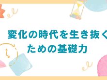 【山科のプログラミング教室】子どもが変化の時代を生きぬく「主体性と問題解決力」を育てる理由