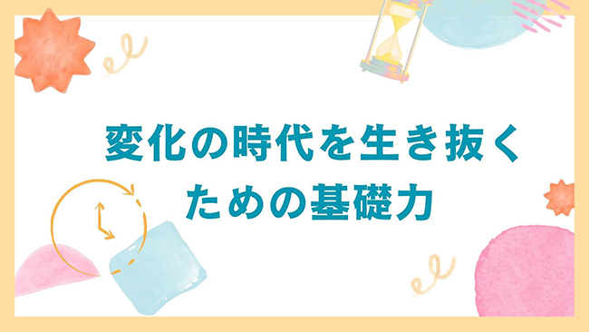 【山科のプログラミング教室】子どもが変化の時代を生きぬく「主体性と問題解決力」を育てる理由