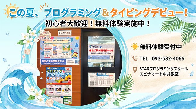 この夏の習い事。悩んでませんか？