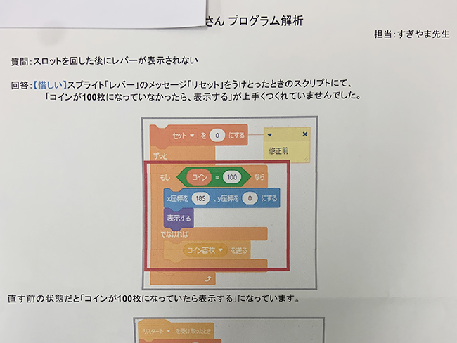プログラミングは「教えて終わり」ではありません!