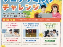 この夏休み、スキルアップしませんか！