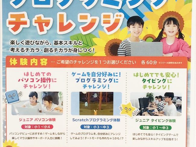 この夏休み、スキルアップしませんか！