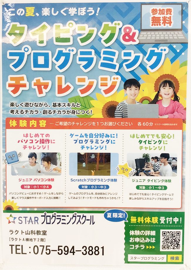 この夏休み、スキルアップしませんか！