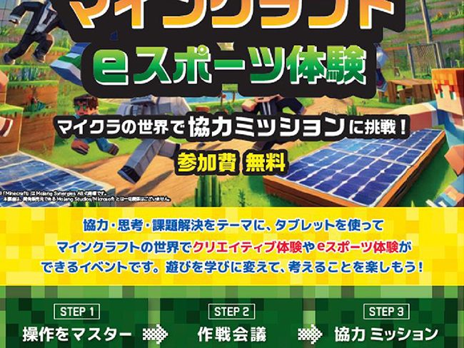 マイクラ体験会紹介