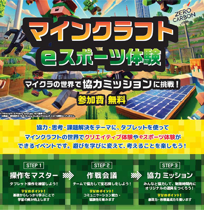 マイクラ体験会紹介